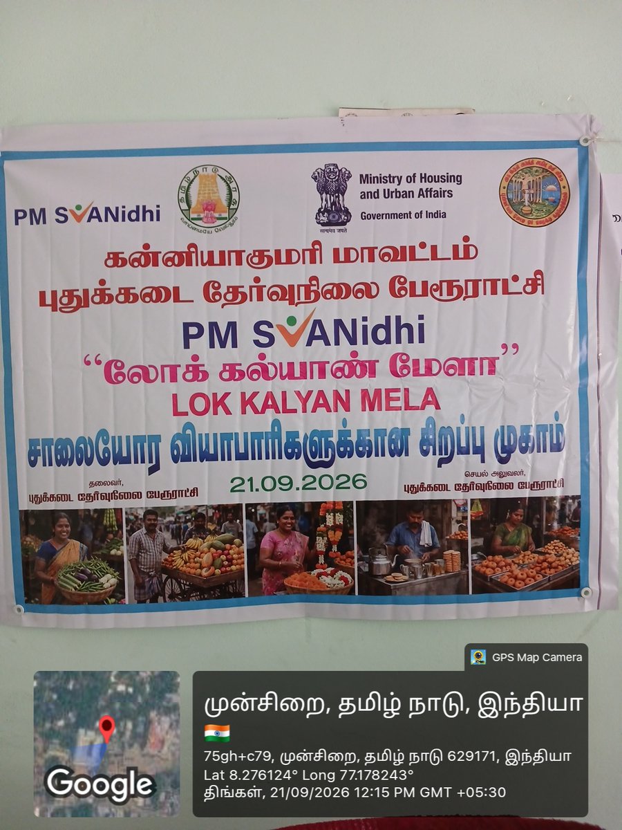 PuthukkadaiTP's tweet photo. #streetvendors #PMSVANidhi #LokKalyanMela #Puthukkadai #townpanchayat
புதுக்கடை தேர்வுநிலை பேரூராட்சியில் 21.09.2026 அன்று PM SVANidhi LOK KALYAN MELA நடத்தப்பட்டது https://t.co/bkGRd5gcN8