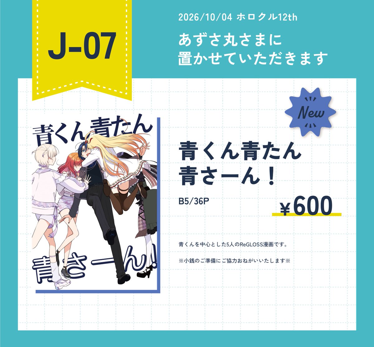 fujinosatuki's tweet photo. #ホロクル12th　この度は新刊のみ置かせていただきます🎶
私もスペースにいる予定ですので、よろしくおねがいしまーす！ https://t.co/NGDzl2Jzs4