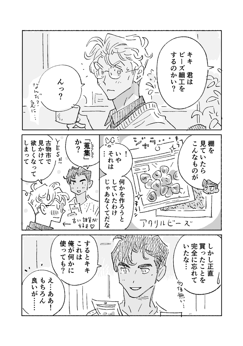 sonokitomajima's tweet photo. 3ページ漫画　シンキキです https://t.co/BcHrHxLMLy