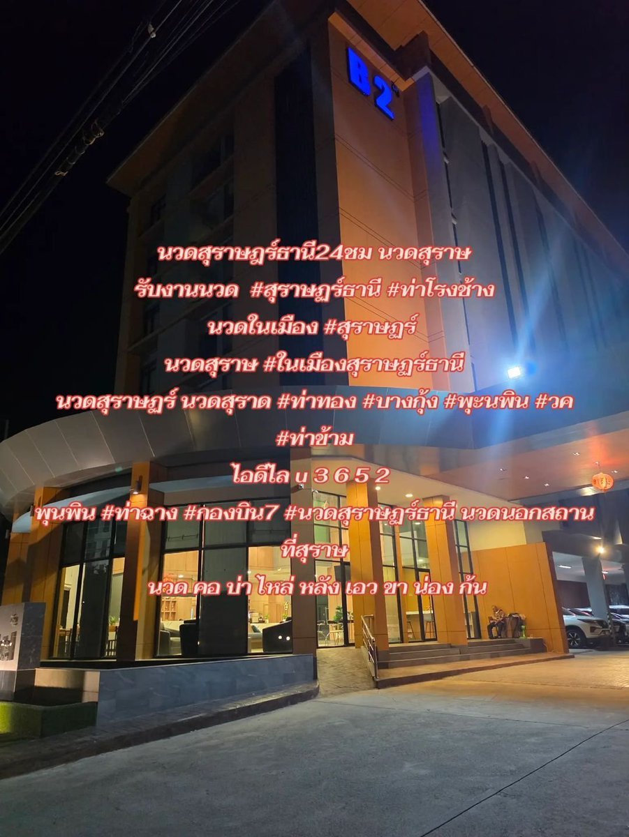 AugustusGuskj's tweet photo. Xf
ทรีทเม้นท์ tin 
ทิ้งไว้ 94   นาทีผมนุ่มมาก🍎
ผมทิ้งตัว ปังไม่ไหว🍎
สั่งมาร้าน Oal ช้อปปี้ 🍎
กู้ผมเสียขั้นนวดหนังศีรษะ
 ลาย u3652 นวด24ชม
#นอกสถานที่สุราษ
#ในเมืองสุราษฏร์ #ท่าโรงช้าง #กองบิน7 #พุนพิน 
#กม18 
#นวดสุราษฏร์  นวดสุราษฏร์ธานี
#สุราษฏร์ธานี 
#นวดสุราษฎร์ธานี
🧊b https://t.co/fLxLWpGZ6T