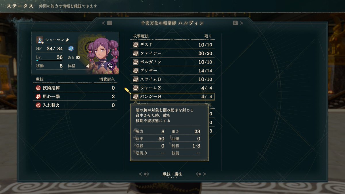 komesumaaa's tweet photo. セオドラ編でハルヴィンさんを魔法運用したけどマジで便利だった。
・レスキューモドキ覚える。
・好調+個人スキルで低命中の闇魔法が安定して当たる。三射程から必中バンシーで移動不能付与したり、足止め+ウォームZで速さ-6したり、ともかく便利
ハルヴィン、魔法少女になれ・・・！
#FE万紫千紅 https://t.co/3NhN4FrLBL