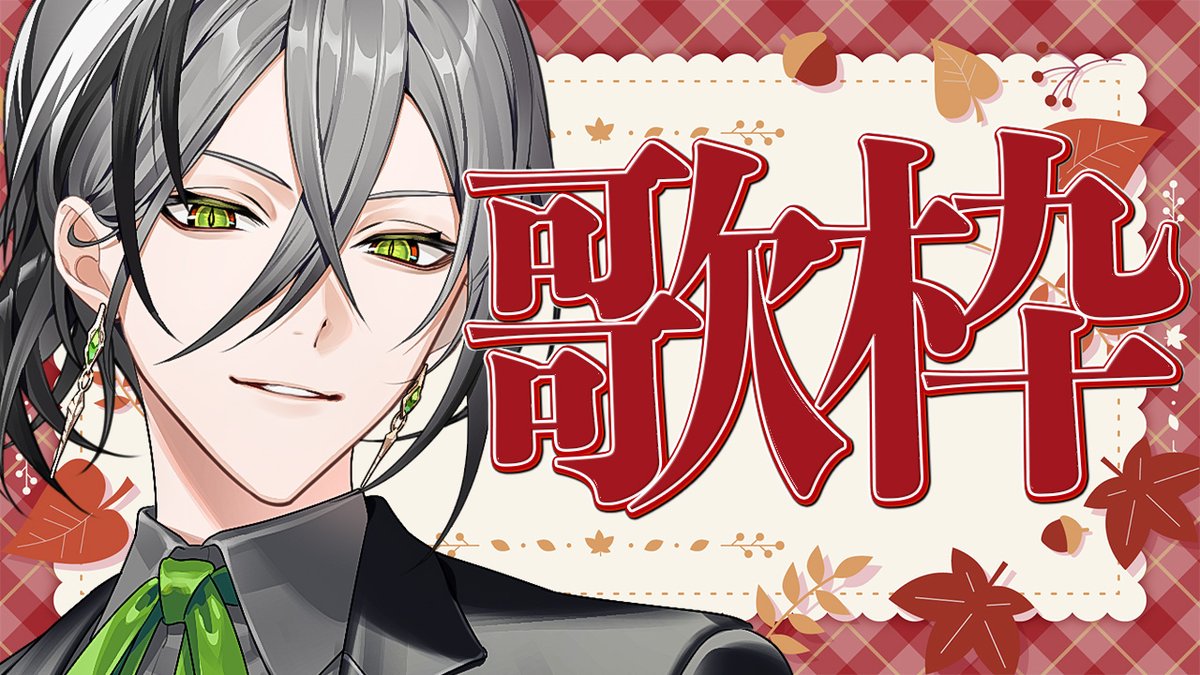 Hiura_Kuro's tweet photo. 【歌枠】喉風邪治ったから歌うぞー！【日裏クロ / ネオポルテ】

20時30分から！待機所！
https://t.co/t0GwRCs42U https://t.co/NvMgzdyMGP