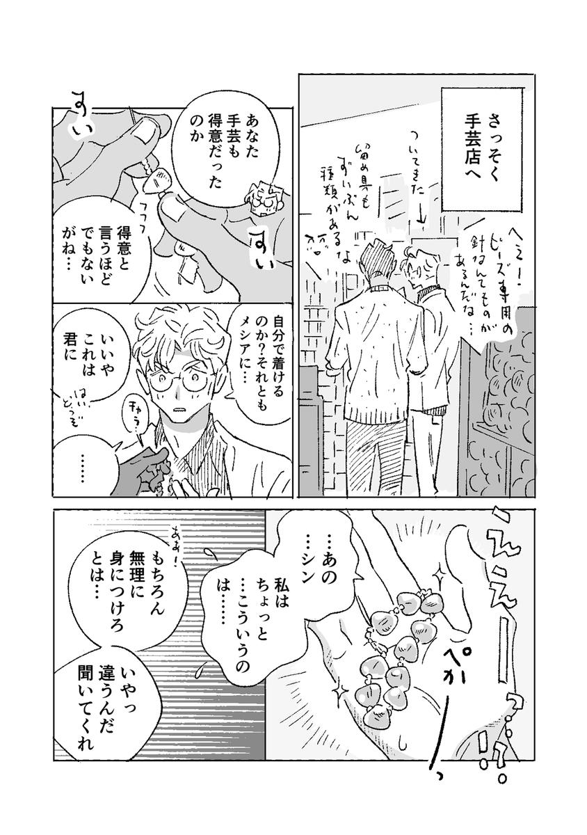sonokitomajima's tweet photo. 3ページ漫画　シンキキです https://t.co/BcHrHxLMLy
