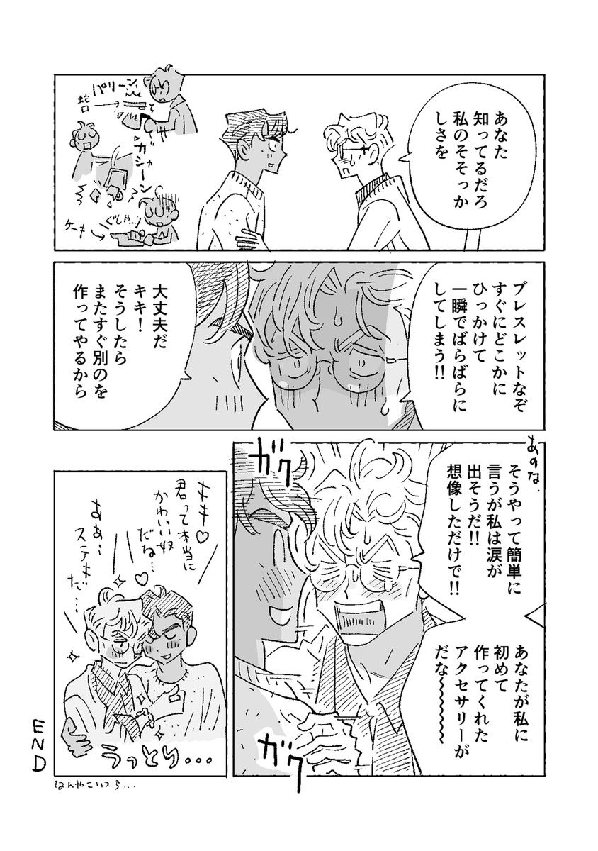 sonokitomajima's tweet photo. 3ページ漫画　シンキキです https://t.co/BcHrHxLMLy