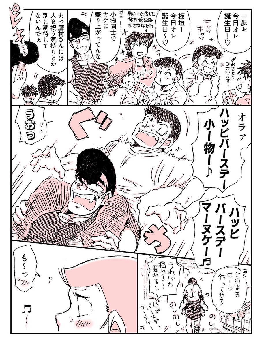 3yakatsu's tweet photo. 鷹村さんの青木誕も描かないと個人的に青木誕は終わらないので…！(ﾉ∀`)　こちらもなんとか今月中に滑り込めてよかった　誕生日もその先もずっとずっと青木が幸せでありますように
あと今年中にまたマガジン本誌で青木の元気な姿が拝めますように（ﾎﾞｿｯ https://t.co/1AKX0CxDFz