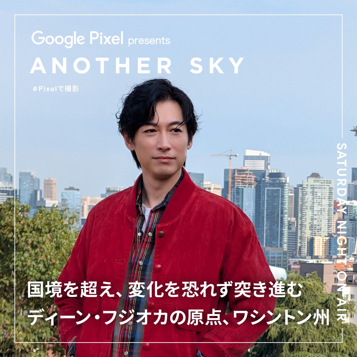 ANOTHERSKY_NTV's tweet photo. 今夜のアナザースカイのゲストは
 ディーン・フジオカさん✨

舞台となるのは、
19歳のときに単身で海を渡ったアメリカ・ワシントン州！

高校卒業後、日本を飛び出し、
約5年間を過ごした思い出の地。
ITを学び、音楽に夢中になりながら、
さまざまな経験を重ねた学生時代。

22年ぶりに思い出の場所を巡り、
当時お世話になった人々との再会も👤
果たして、どんな旅になるのでしょうか？💭

放送は今夜23時から！ぜひご覧ください📺✨

@DeanFujioka
#アナザースカイ #Pixelで撮影 #ディーンフジオカ #アメリカ #ワシントン州
