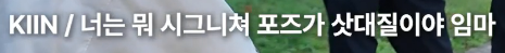 ddalbaeryn's tweet photo. #기쵸코어 https://t.co/SUqZXg4PWU