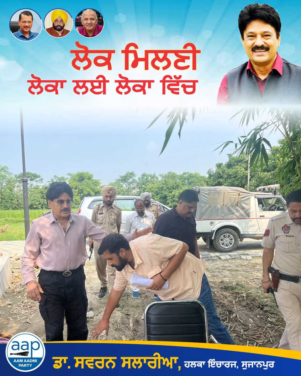 SSalariamp's tweet photo. 🤝 ਪਿੰਡ ਫੂਲਪਿਆਰਾ ਦੀ ਪੰਚਾਇਤ ਨਾਲ ਮੁਲਾਕਾਤ

ਵਿਧਾਨ ਸਭਾ  ਸੁਜਾਨਪੁਰ ਦੇ ਪਿੰਡ ਫੂਲਪਿਆਰਾ ਦੇ ਸਰਪੰਚ ਸਹਿਬਾਨ  ਅਤੇ ਸਮੂਹ ਪੰਚਾਇਤ ਮੈਂਬਰ ਅੱਜ ਸੁਜਾਨਪੁਰ ਵਿਖੇ ਮੁਲਾਕਾਤ ਕਰਨ ਲਈ ਪਹੁੰਚੇ। ਇਸ ਦੌਰਾਨ ਉਨ੍ਹਾਂ ਵੱਲੋਂ ਪਿੰਡ ਦੇ ਸੁਧਾਰ ਅਤੇ ਵਿਕਾਸ ਕਾਰਜਾਂ ਸਬੰਧੀ ਕੁਝ ਮੰਗਾਂ ਮੇਰੇ ਸਾਹਮਣੇ ਰੱਖੀਆਂ ਗਈਆਂ।

ਮੈਂ ਉਨ੍ਹਾਂ ਨੂੰ ਵਿਸ਼ਵਾਸ ਦਿਵਾਇਆ ਕਿ ਪਿੰਡ ਦੇ ਵਿਕਾਸ ਨਾਲ ਜੁੜੀ ਹਰ ਜਾਇਜ਼ ਮੰਗ ਨੂੰ ਪਹਿਲ ਦੇ ਆਧਾਰ ’ਤੇ ਹੱਲ ਕਰਵਾਉਣ ਲਈ ਹਰ ਸੰਭਵ ਯਤਨ ਕੀਤਾ ਜਾਵੇਗਾ। 🤝

ਪਿੰਡਾਂ ਦਾ ਵਿਕਾਸ, ਲੋਕਾਂ ਦੀਆਂ ਸਮੱਸਿਆਵਾਂ ਦਾ ਹੱਲ ਅਤੇ ਹਰ ਖੇਤਰ ਵਿੱਚ ਬਿਹਤਰ ਸਹੂਲਤਾਂ ਯਕੀਨੀ ਬਣਾਉਣਾ ਸਾਡੀ ਲਗਾਤਾਰ ਕੋਸ਼ਿਸ਼ ਹੈ। 🙏

#Sujanpur #ਡਿਵੈਲਪਮੈਂਟ #Madhopur #LokSeva #LokMilni #PublicIssues #PublicService #Pathankot #Punjab #SwaranSalaria #ਵਿਧਾਨਸਭਾਸੁਜਾਨਪੁਰ #ਸਵਰਨਸਲਾਰੀਆ #AAPKaSwaran #AAPKaSalaria #drswaransalaria