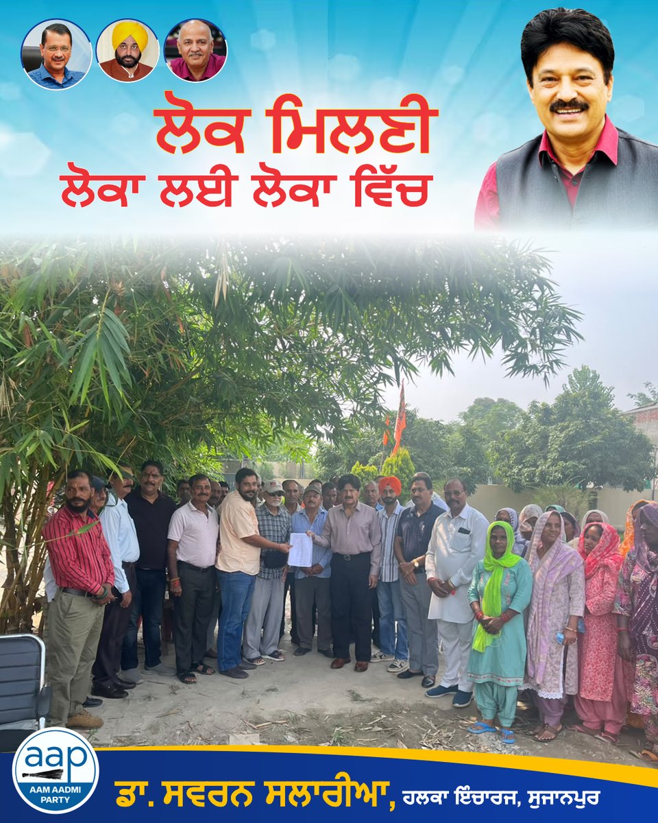 SSalariamp's tweet photo. 🤝 ਪਿੰਡ ਫੂਲਪਿਆਰਾ ਦੀ ਪੰਚਾਇਤ ਨਾਲ ਮੁਲਾਕਾਤ

ਵਿਧਾਨ ਸਭਾ  ਸੁਜਾਨਪੁਰ ਦੇ ਪਿੰਡ ਫੂਲਪਿਆਰਾ ਦੇ ਸਰਪੰਚ ਸਹਿਬਾਨ  ਅਤੇ ਸਮੂਹ ਪੰਚਾਇਤ ਮੈਂਬਰ ਅੱਜ ਸੁਜਾਨਪੁਰ ਵਿਖੇ ਮੁਲਾਕਾਤ ਕਰਨ ਲਈ ਪਹੁੰਚੇ। ਇਸ ਦੌਰਾਨ ਉਨ੍ਹਾਂ ਵੱਲੋਂ ਪਿੰਡ ਦੇ ਸੁਧਾਰ ਅਤੇ ਵਿਕਾਸ ਕਾਰਜਾਂ ਸਬੰਧੀ ਕੁਝ ਮੰਗਾਂ ਮੇਰੇ ਸਾਹਮਣੇ ਰੱਖੀਆਂ ਗਈਆਂ।

ਮੈਂ ਉਨ੍ਹਾਂ ਨੂੰ ਵਿਸ਼ਵਾਸ ਦਿਵਾਇਆ ਕਿ ਪਿੰਡ ਦੇ ਵਿਕਾਸ ਨਾਲ ਜੁੜੀ ਹਰ ਜਾਇਜ਼ ਮੰਗ ਨੂੰ ਪਹਿਲ ਦੇ ਆਧਾਰ ’ਤੇ ਹੱਲ ਕਰਵਾਉਣ ਲਈ ਹਰ ਸੰਭਵ ਯਤਨ ਕੀਤਾ ਜਾਵੇਗਾ। 🤝

ਪਿੰਡਾਂ ਦਾ ਵਿਕਾਸ, ਲੋਕਾਂ ਦੀਆਂ ਸਮੱਸਿਆਵਾਂ ਦਾ ਹੱਲ ਅਤੇ ਹਰ ਖੇਤਰ ਵਿੱਚ ਬਿਹਤਰ ਸਹੂਲਤਾਂ ਯਕੀਨੀ ਬਣਾਉਣਾ ਸਾਡੀ ਲਗਾਤਾਰ ਕੋਸ਼ਿਸ਼ ਹੈ। 🙏

#Sujanpur #ਡਿਵੈਲਪਮੈਂਟ #Madhopur #LokSeva #LokMilni #PublicIssues #PublicService #Pathankot #Punjab #SwaranSalaria #ਵਿਧਾਨਸਭਾਸੁਜਾਨਪੁਰ #ਸਵਰਨਸਲਾਰੀਆ #AAPKaSwaran #AAPKaSalaria #drswaransalaria