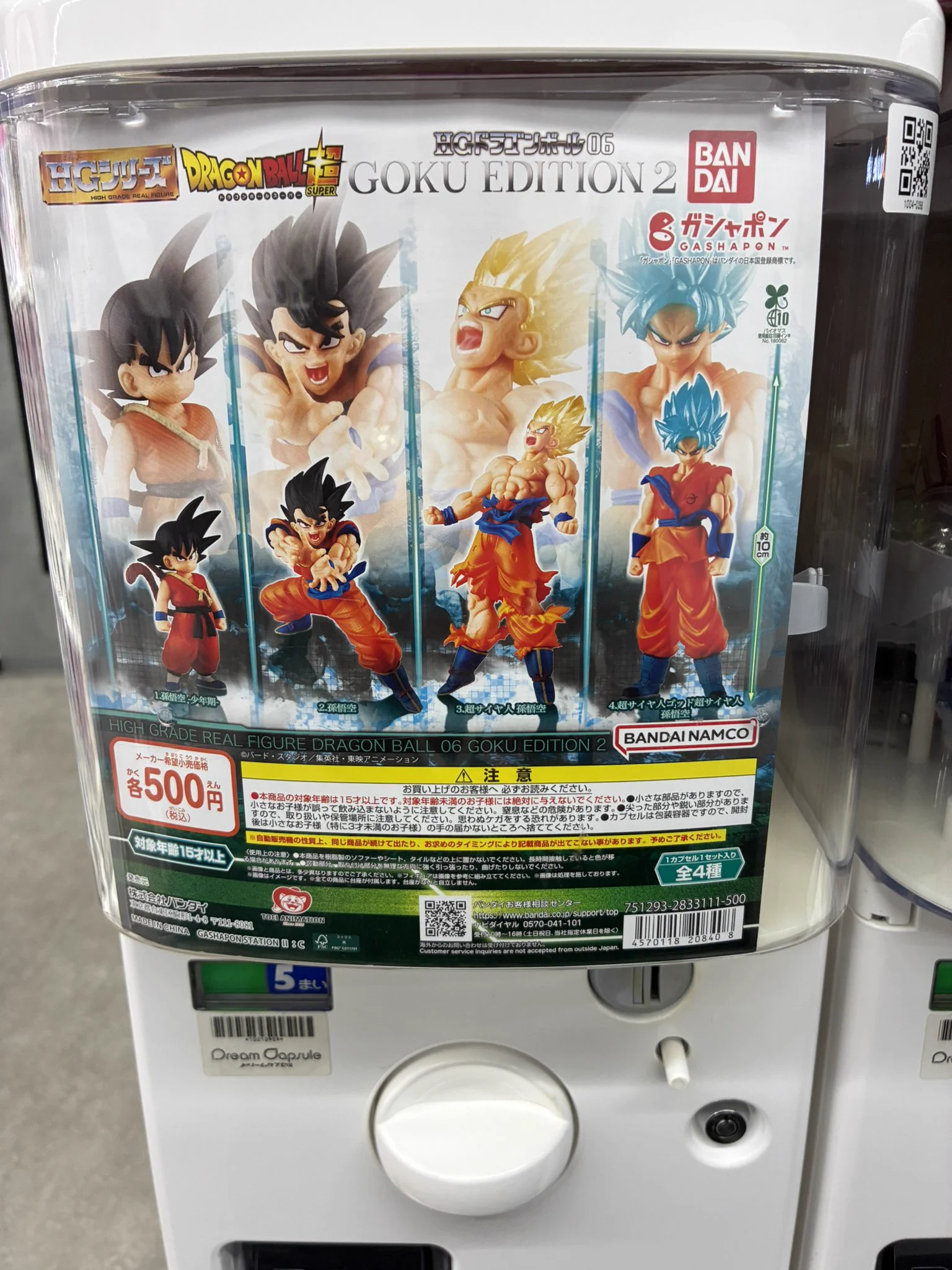 ドラゴンボールHG・まちぼうけ　コンプまとめ売り ドリームカプセル＠THE OUTLETS SHONAN HIRATSUKA on X: 