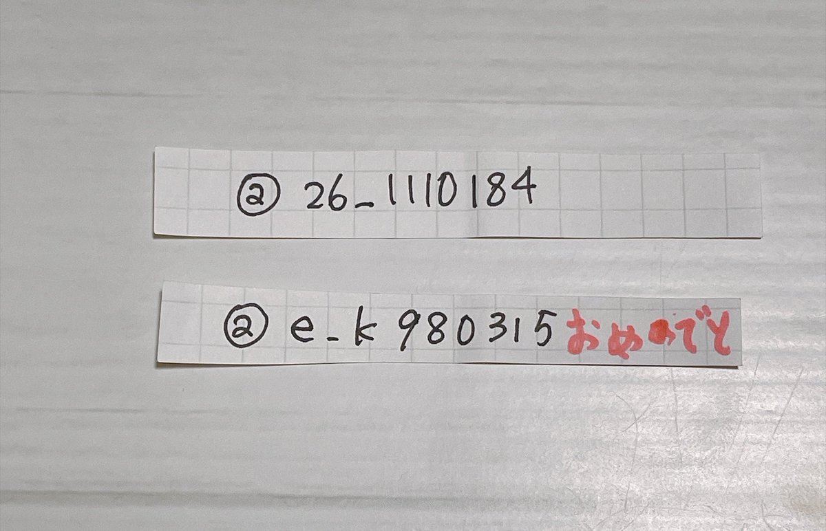 mima_oshi's tweet photo. 抽選しました！
57名もの方に参加していただけて嬉しかったので娘にも1回引いてもらい2名の当選になります。

@26_1110184さん
@e_k980315さん
おめでとうございます✨
後ほどDMからご連絡させていただきます
(ﾉ∀｀)

たくさんのご参加本当にありがとうございました！！ https://t.co/lVJOZcm5fy