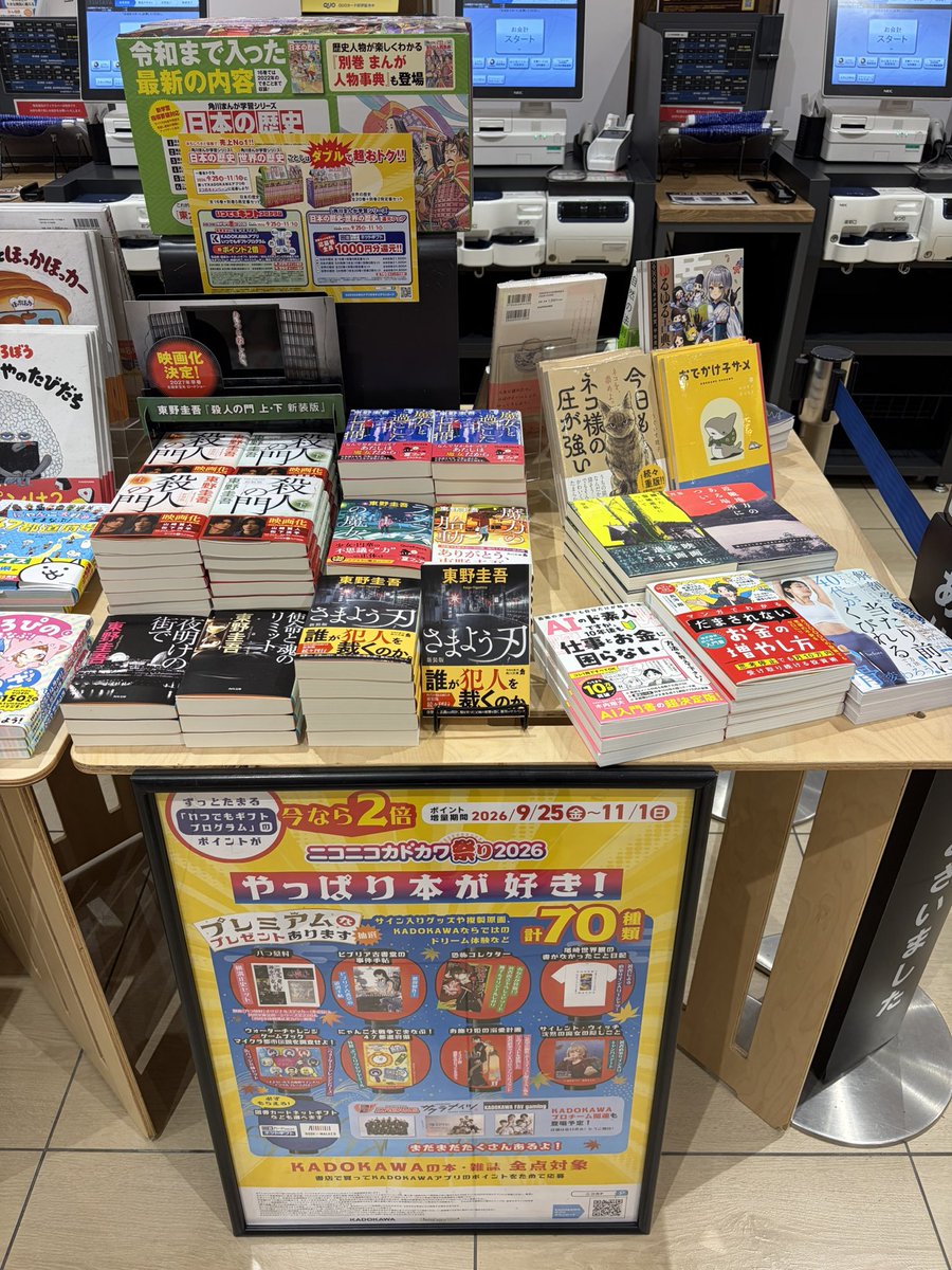 TSUTAYA1468's tweet photo. 𖤐.BOOKフェア情報.࣪𖤐.

📢『#ニコニコカドカワ祭り2026』絶賛開催中！

当店で商品を購入してアプリでポイントを貯めると、豪華プレゼントに応募できます🎁

#KADOKAWA の本・雑誌【全点】対象です📚✨

この機会にぜひご参加ください😊

#やっぱり本が好き！
#ヤハツタ https://t.co/7Jq5JcTESK