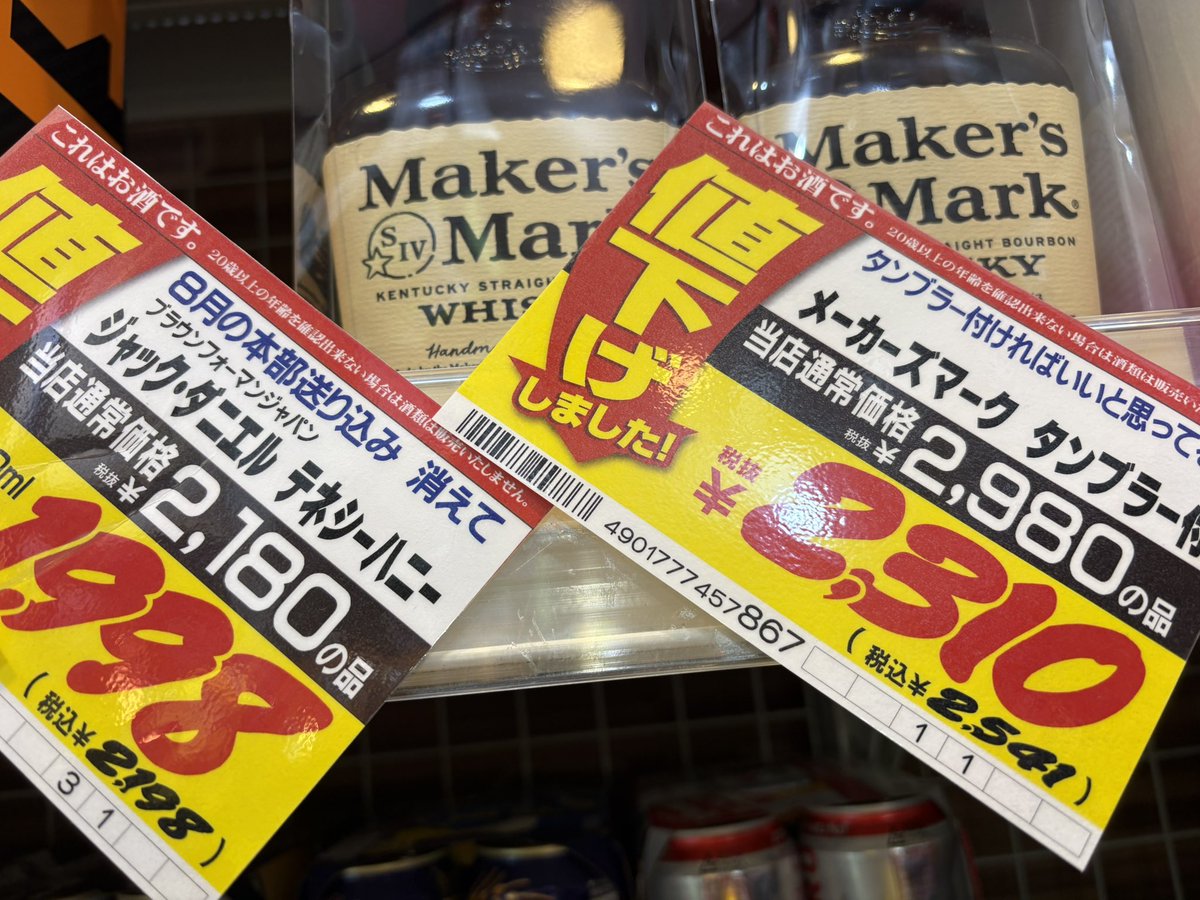 tukudanium's tweet photo. 赤坂のドンキの酒コーナーのポップが辛辣
お願い消えて(迫真) https://t.co/OSiKe9X1YU