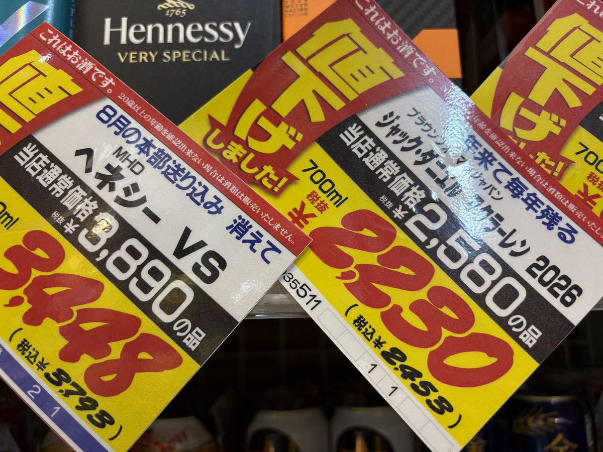 tukudanium's tweet photo. 赤坂のドンキの酒コーナーのポップが辛辣
お願い消えて(迫真) https://t.co/OSiKe9X1YU