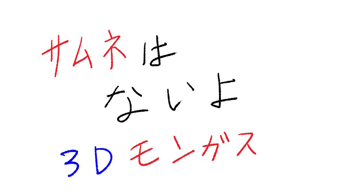IYO_OJIKAWA's tweet photo. 【3D】飲み会3Dモンガス【Among us】 https://t.co/vzpLaNJ5iA @YouTubeより 
何も準備してなかったから、とりあえず突貫で枠たて！ https://t.co/aFxSmCfGfb