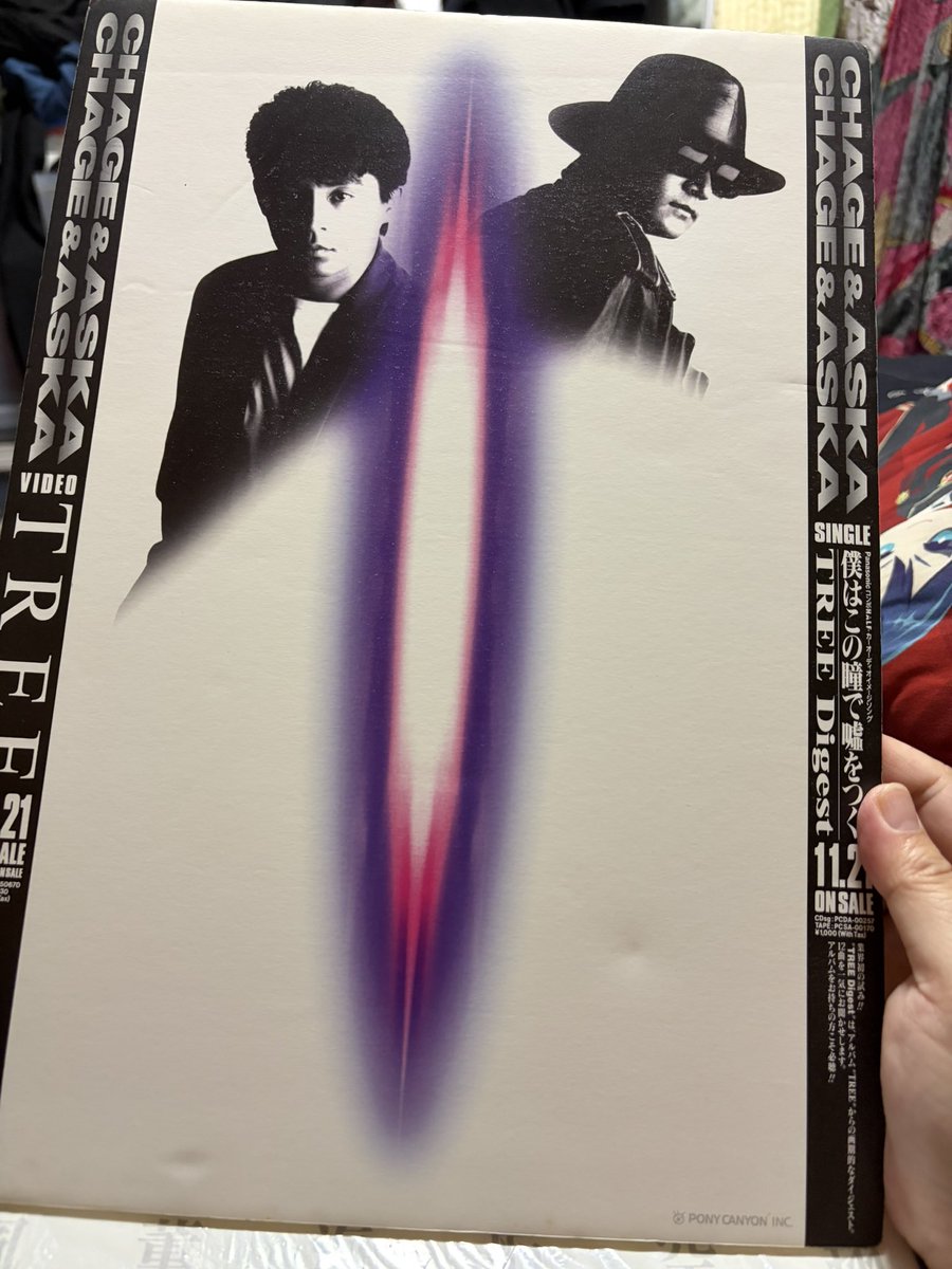 kamiotohide's tweet photo. 片付けしてたら、チャゲアスのコンサートのパンフレットが出てきたんだが、懐かしい袋に入ってた。
丸福レコード、電話番号が昔過ぎる。
丸福で貰った宣伝用のパネルも出てきた。 https://t.co/0GzgdRd7Ar
