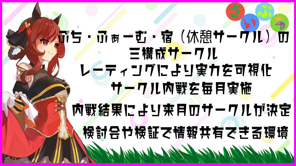 umanichijo's tweet photo. 10月メンバー募集中❗️

遅めの募集になってしまい申し訳ありません🙇‍♂️
新シナリオや技能試験も間近🤜
みんなで攻略していきましょう🔥

https://t.co/t3l2mGvoRG

詳細画像を必ずご確認の上、応募用フォームにてご応募ください。
#ウマ娘サークルメンバー募集中 https://t.co/pB34Hg7Rxt