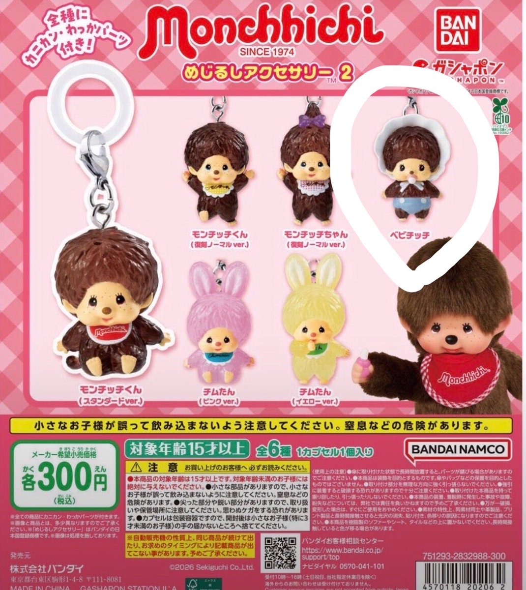 lesserafim__luv's tweet photo. モンチッチ めじるしアクセサリー 交換

譲: チムたん(イエロー)
求:ベビチッチ

郵送での交換希望📮
お気軽にお声掛けください🙇🏻‍♀️💦 https://t.co/lmeaNiRdgs