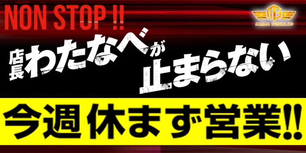 MGM東海店【1016台】 on X: 