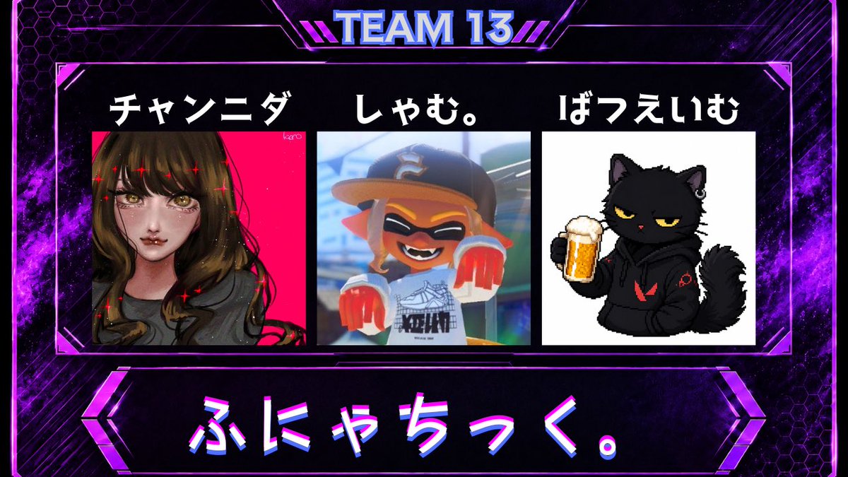 0323KoubtClips's tweet photo. TEAM 13
「ふにゃちっく」

メンバー
リーダー:しゃむ(@Sham__YT)
チャンニダ(@mi_channida)
ばつえいむ(@xAIM_fps)

なかなか珍しいメンバーでの参戦！
ばつさん、お久しぶりです！
お元気でしたか？w

まぁ言うことないでしょうw
ちゃんと強いチームなので、期待してるね！

優勝目指して頑張って💪 https://t.co/7jQpHwlilq