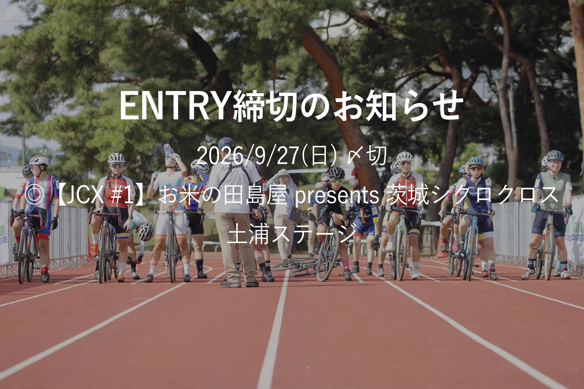 AJOCC 🚴 日本シクロクロス競技主催者協会 on X: 
