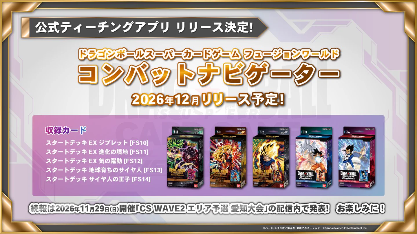 公式】ドラゴンボールスーパーカードゲーム フュージョンワールド