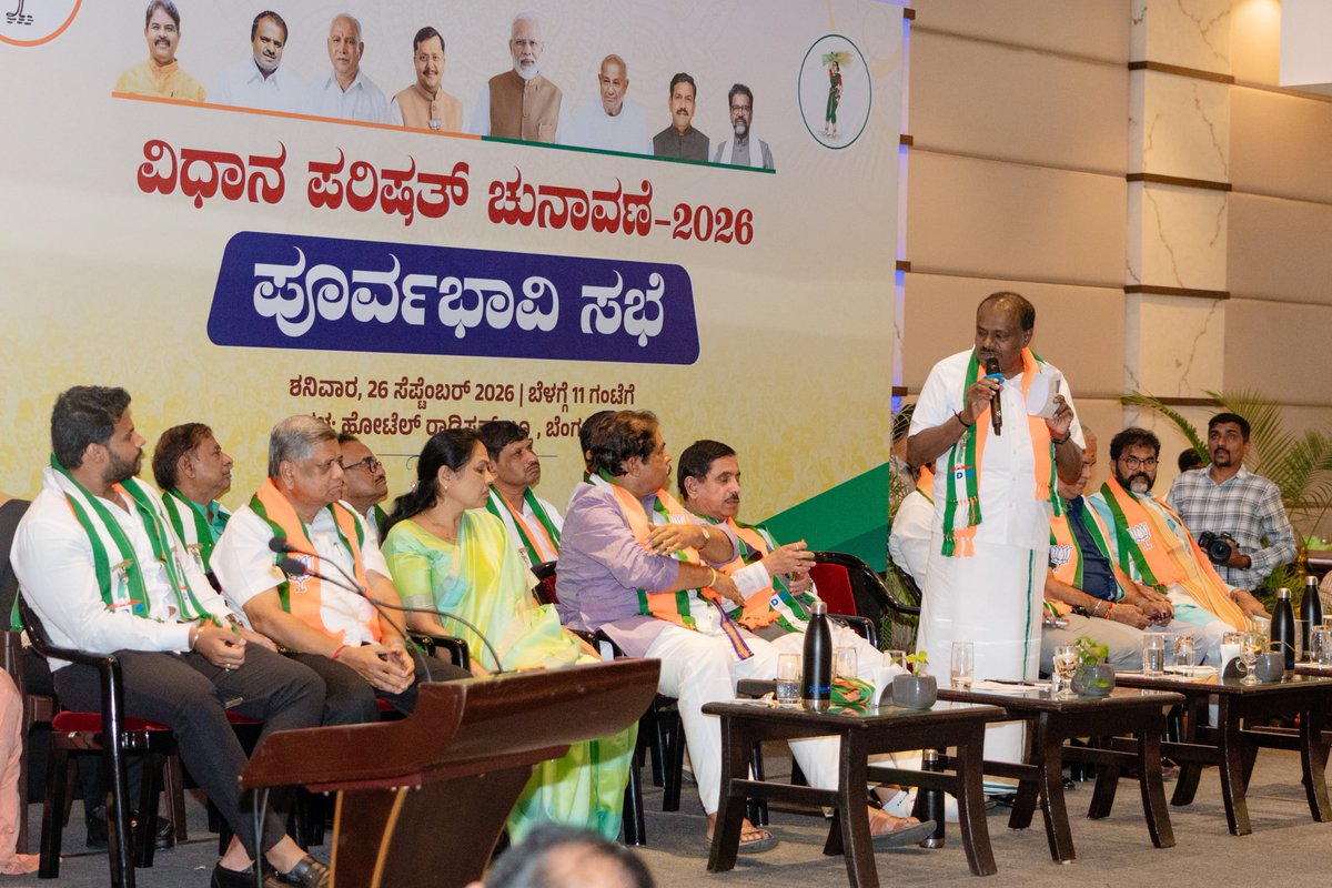 hd_kumaraswamy's tweet photo. 📍ಬೆಂಗಳೂರು 

ಕರ್ನಾಟಕ #NDA ಮೈತ್ರಿಕೂಟದ ಸಭೆಯ ಮತ್ತಷ್ಟು ಚಿತ್ರಗಳು. 

@JanataDal_S @BJP4Karnataka https://t.co/2dvTsUHYSI