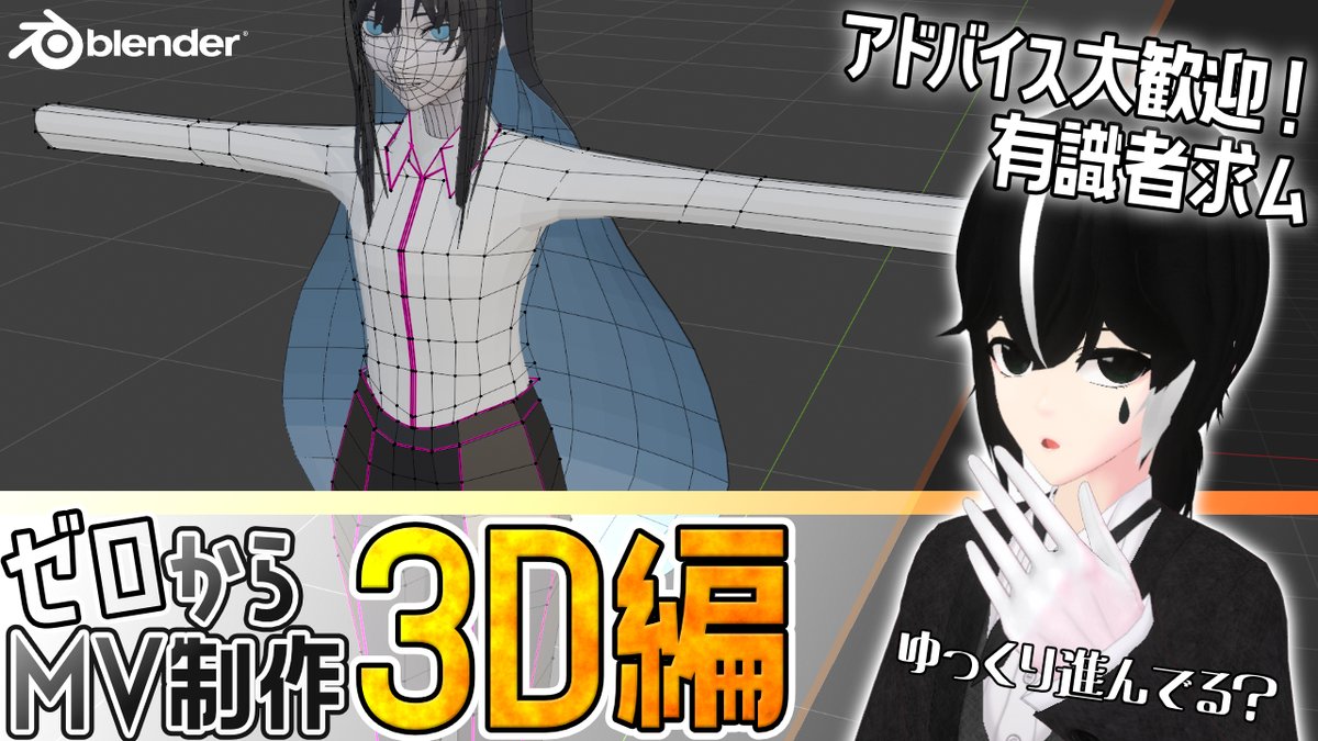 a_wo_'s tweet photo. AIでモデリングするのが流行っているようですが、自力でモデルを作って、MV制作までやりたい……！
ゴールがあまりにも遠くて不安しかありません！！

まだまだ初心者すぎて迷うことが多いですが、衣装の続きです。
ロングジャケット(コート？)とか襟のリボンとか作ります。

#blender #b3d #3Dモデル https://t.co/PiZJzNjtJd