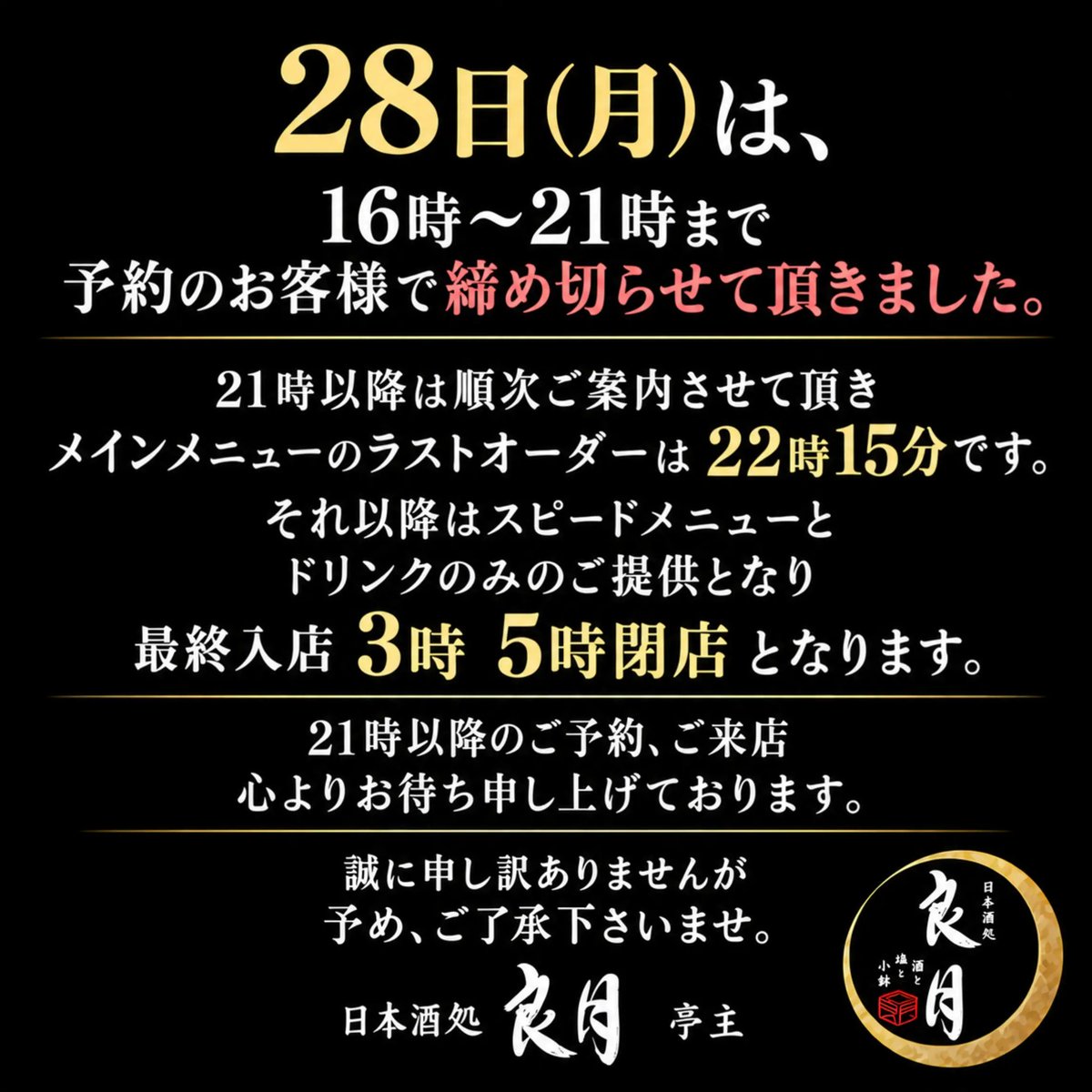 ryogetsu2026's tweet photo. グランドオープン1週間最終日
お陰様で、とても良いお客様のご来店ばかりでとても楽しい1週間でした

そして、来週の月曜日の前半は
ご予約で締切らせて頂きました
21時頃から順次後半のご案内させて頂きます
予めご了承くださいませ
そして10月はテストパターン（暫定）で店休日を設けさせて頂きます https://t.co/N1JXiJrvBi