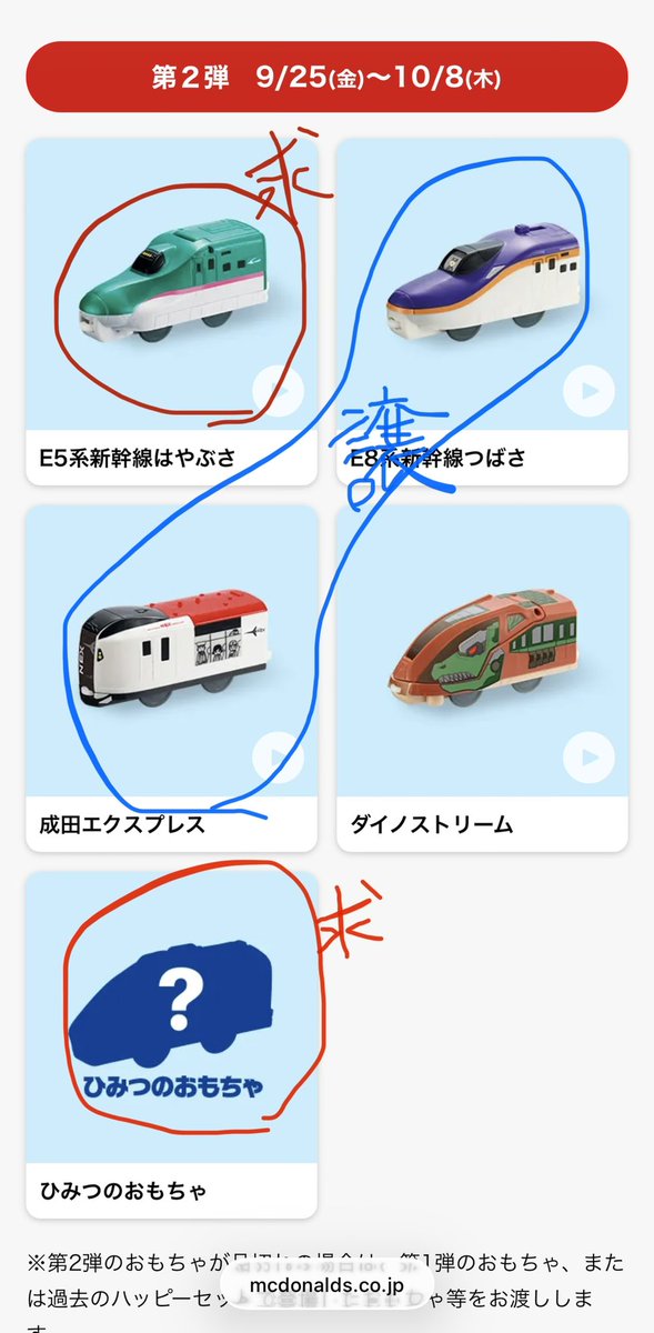 ojun1717's tweet photo. ハッピーセットプラレール

【譲】 つばさor成田エクスプレス

【求】はやぶさorシークレット

岐阜、愛知で交換希望🕊️
瑞浪土岐多治見可児美濃加茂瀬戸春日井小牧
その他少し遠くてもいけるかもしれませんのでぜひご連絡ください✨
ご検討中の方、お声掛けください🙂‍↕️ https://t.co/VUEYLDUHW8