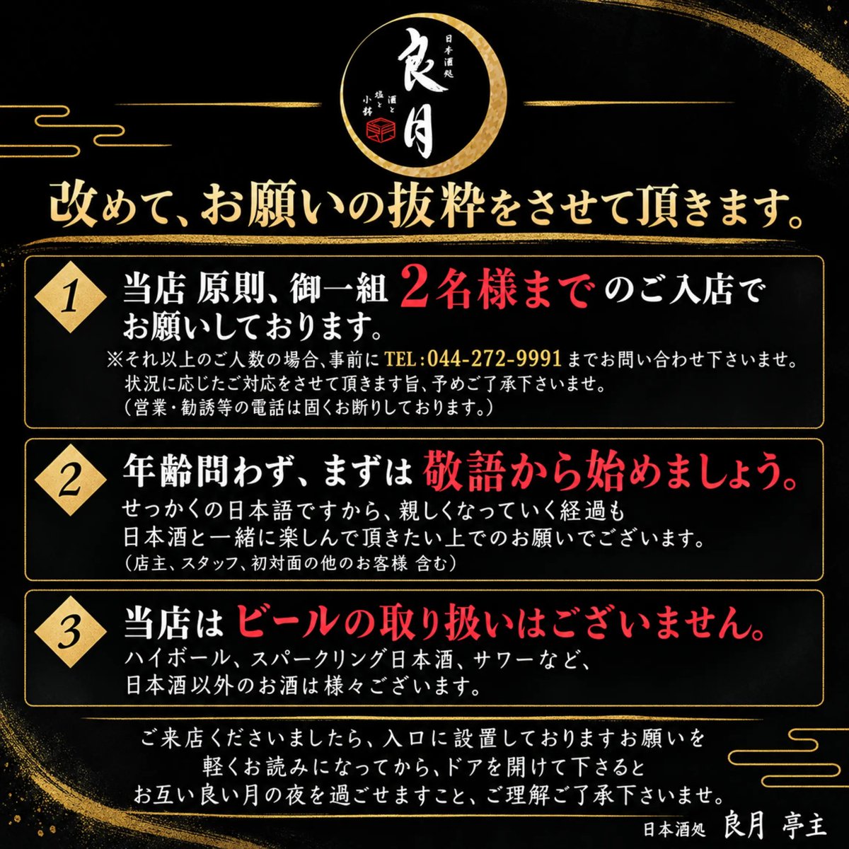 ryogetsu2026's tweet photo. グランドオープン1週間最終日
お陰様で、とても良いお客様のご来店ばかりでとても楽しい1週間でした

そして、来週の月曜日の前半は
ご予約で締切らせて頂きました
21時頃から順次後半のご案内させて頂きます
予めご了承くださいませ
そして10月はテストパターン（暫定）で店休日を設けさせて頂きます https://t.co/N1JXiJrvBi