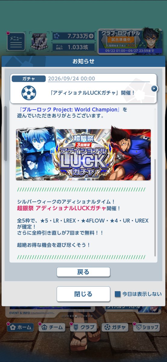 24nnbbcctt's tweet photo. アディショナルLuck強え〜〜？笑これちょい下振れ？

 #ブルーロックPWC https://t.co/sSPkLMfW8I