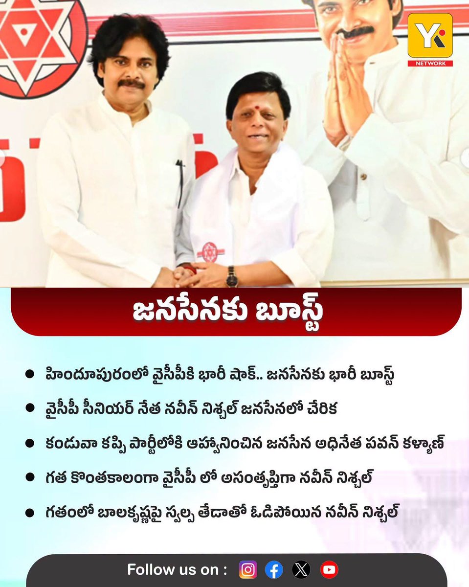 fanofpspk09's tweet photo. వైసీపీకి గుడ్‌బై.. పవన్ కళ్యాణ్ గారి సమక్షంలో జనసేనలో చేరిన నవీన్ నిశ్చల్. https://t.co/oy04HvP4Q7