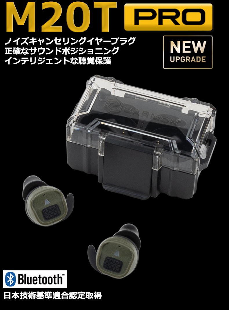 MILITIVE's tweet photo. 電子イヤープラグ
M20T PRO 🎧
Bluetooth搭載 電子イヤープラグ

射撃・訓練・作業など、大きな音から聴覚を保護しながら、必要な周囲の音を聞き取ることを目的とした電子イヤープラグ。

従来の耳栓とは異なり、電子制御によって環境音をコントロール。
大きな音を抑えながら、通常時の会話や周囲の状況音を360°把握可能な、アクティブな聴覚保護デバイスです。

■ Bluetooth搭載
■ 360°周囲の環境音を聞き取り可能
■ 大音量から聴覚を保護
■ 射撃・訓練・作業など幅広い用途
■ コンパクトで携帯性に優れた設計

Bluetooth機能を搭載しているため、スマートフォンなどとのワイヤレス接続にも対応。
射撃場や訓練環境だけでなく、騒音環境での作業や、周囲の音を確認する必要があるフィールドワークなどにも活用できます。
「音を完全に遮断する」のではなく、必要な音を聞きながら、耳を守る。
タクティカルユースに求められる聴覚保護とコミュニケーション性を両立した電子イヤープラグです。

EARMOR 日本正規販売代理店
▼ 製品詳細はこちら
https://t.co/gcDbPOUBcR

#MILITIVE #M20TPRO #電子イヤープラグ #電子耳栓 #Bluetooth #聴覚保護 #射撃 #タクティカルギア #ミリタリー #イヤープロテクション