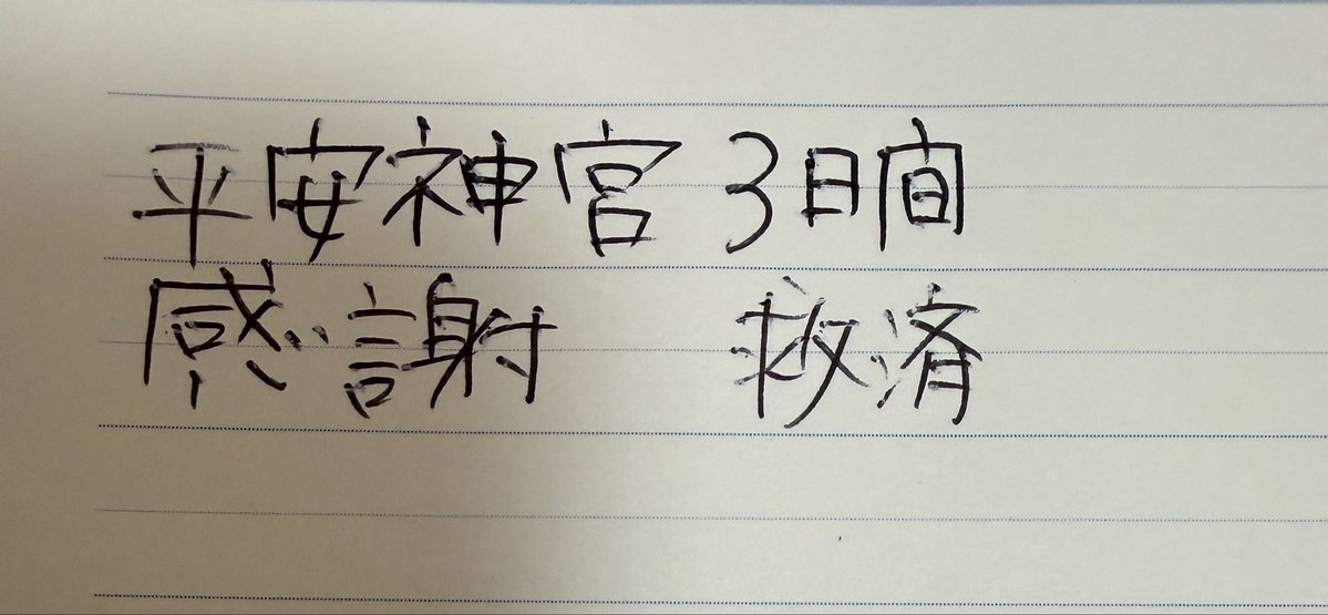 51dmt244's tweet photo. 話し終わった後にふと見たら。
このメモは何？
記憶がない。
 #ꓸENDRECHERIꓸ
 #プレミアムオンライントークイベント https://t.co/rzzMF5wOmP