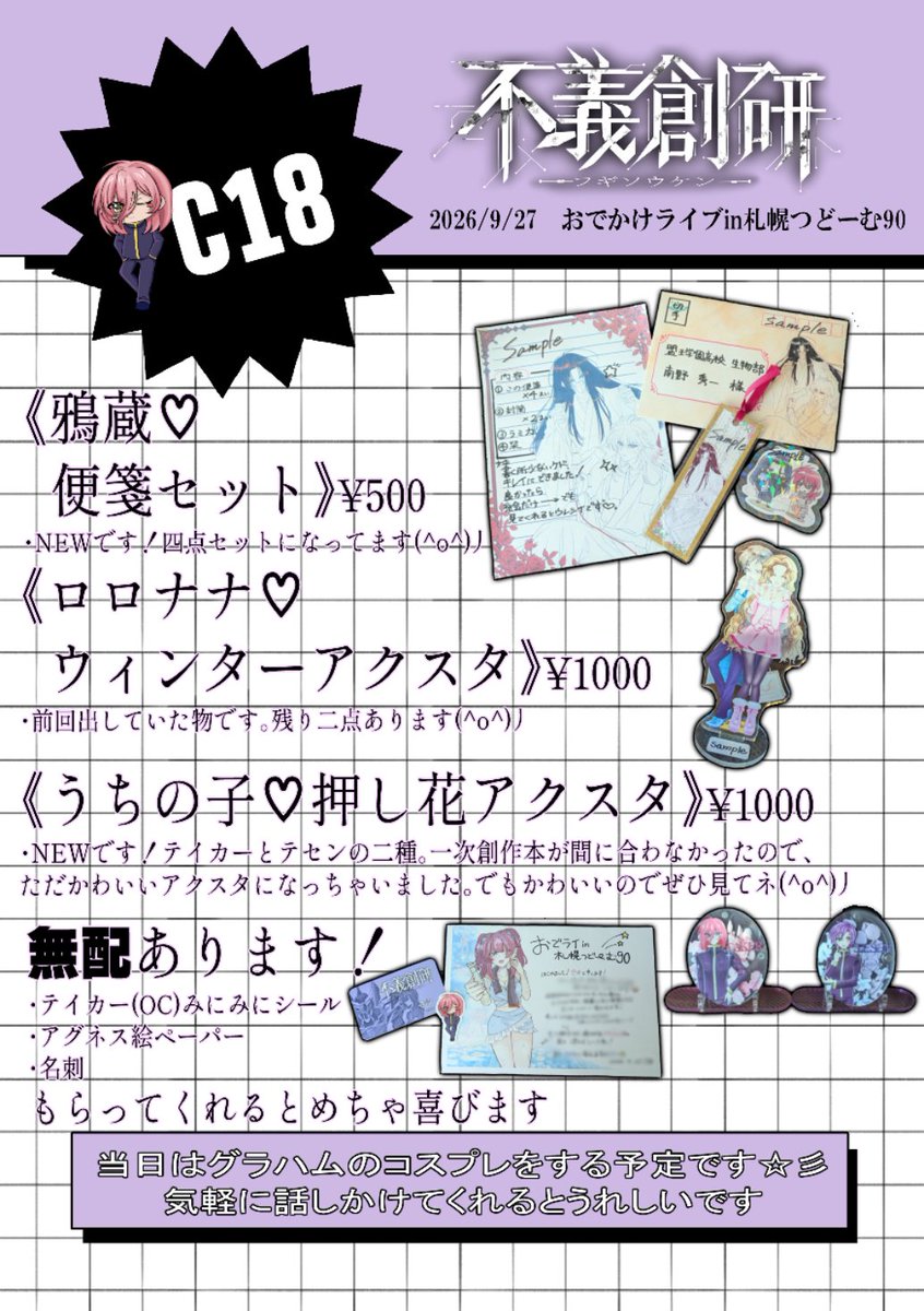 kYun_dayo's tweet photo. #おでライ札幌
🌟 不義創研 ⌒ お品書き 🌟【C18】

本作る作ると言って間に合いませんでした！🌀
でも！！色紙、便箋セット等イラストグッズあります！無配もあります！

気軽に見に来てネ(^_^)/❣️ https://t.co/zRcPZkw9mR