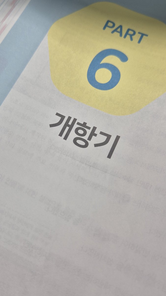 m22212p's tweet photo. 한능검 20일 남앗는데 이제 개항기 들어감 
난 이렇게 시간이 빨리 올 줄 몰랐어 어떡해 https://t.co/qVxdshchxq