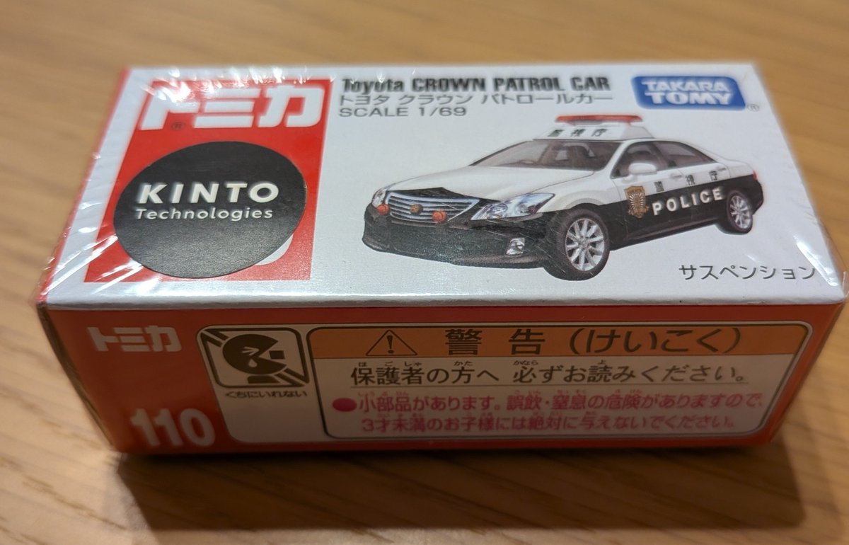 mikity01985's tweet photo. KINTOさんからトミカもらった！

パトカーは110番だと @ukcpoから教えてもらった☺️ https://t.co/ZPiuiSeCpW