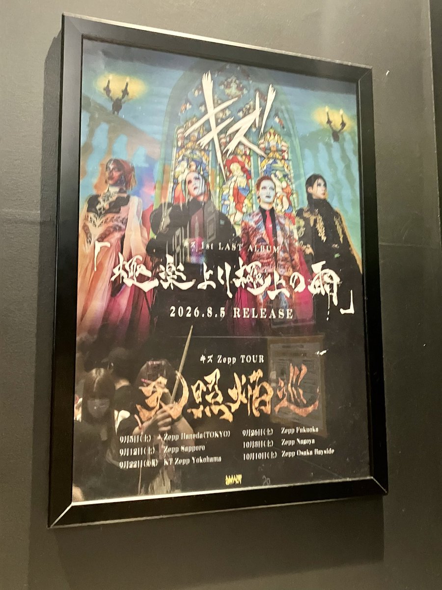 junjundfree's tweet photo. 最高過ぎた！
「はじまり」で号泣😭音源でも泣くからなぁ
生、死の歌詞に弱い
近々桃園で唐揚げ食べる笑
#キズ
#天照焔巡 https://t.co/4U1Bq3IK3h
