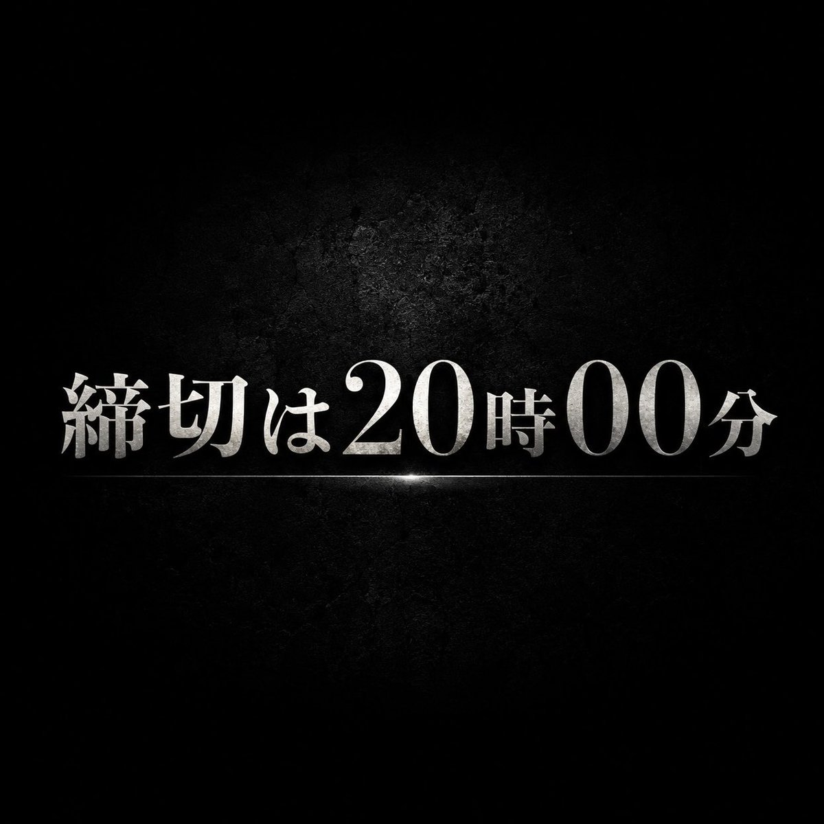 watasigaFuRi_Za's tweet photo. 👇引用元の件👇

20時00分に締め切ります。 https://t.co/g0BrClViBx