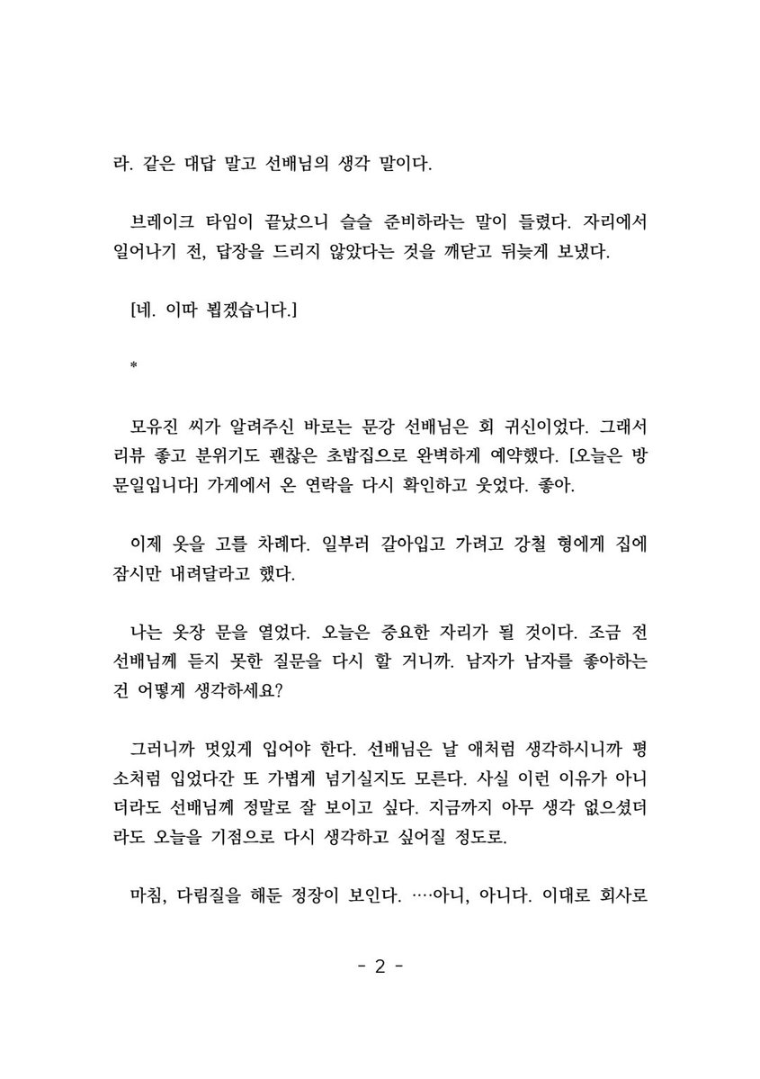returnto_99999's tweet photo. 무진강
연애수업에서 무진이 강이 회 먹으러 가기 전 날조햇어요 https://t.co/Oeb85uUZOF