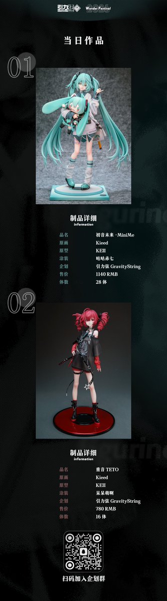 GravityStringGK's tweet photo. 皆さま、お待たせしました！

【上海WF2026】  
【W2-K6-03/04】

今回のWFでは2点の作品を持ち込みました。

【初音ミク MiniME】 1140RMB/体 
【重音テト】 780RMB/体 
また、 
【エクシア Eclipese】 1100RMB/体 
@Lzayoi_ice  先生がブースにお持ちします。

#同人GK #初音ミク #重音テト #WF上海 https://t.co/fZ9fpATUPW