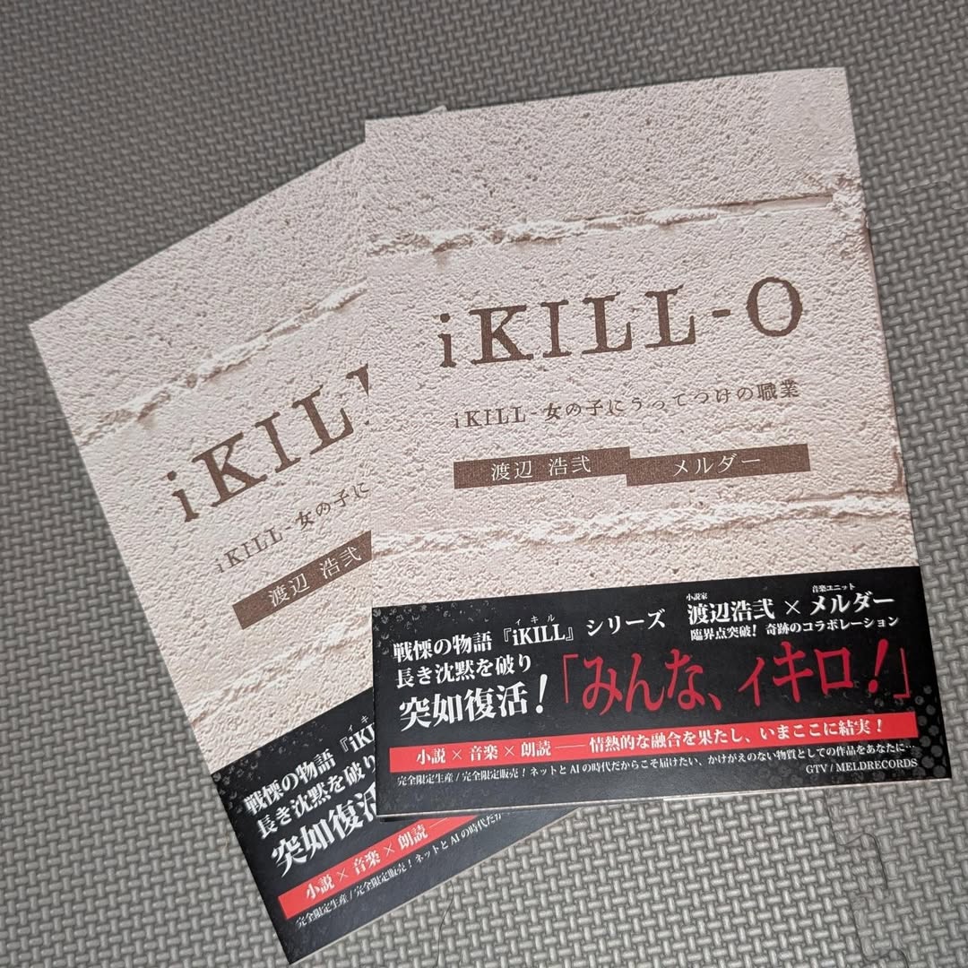 zakurodfo's tweet photo. 3冊特典がある&amp;販売期間も終盤で「今」欲しい人には行き渡りそうって事で、昨日仕事終わりに中野のKカフェ再訪して2冊追加購入
悩んだけど手に入れないと性格的に一生探すのはわかっているので…
限定300部の3冊特典なんて中々出ないだろうし出ても高いし…
#渡辺浩弐 #Kカフェ #イキロ https://t.co/CYBsk3xJz0