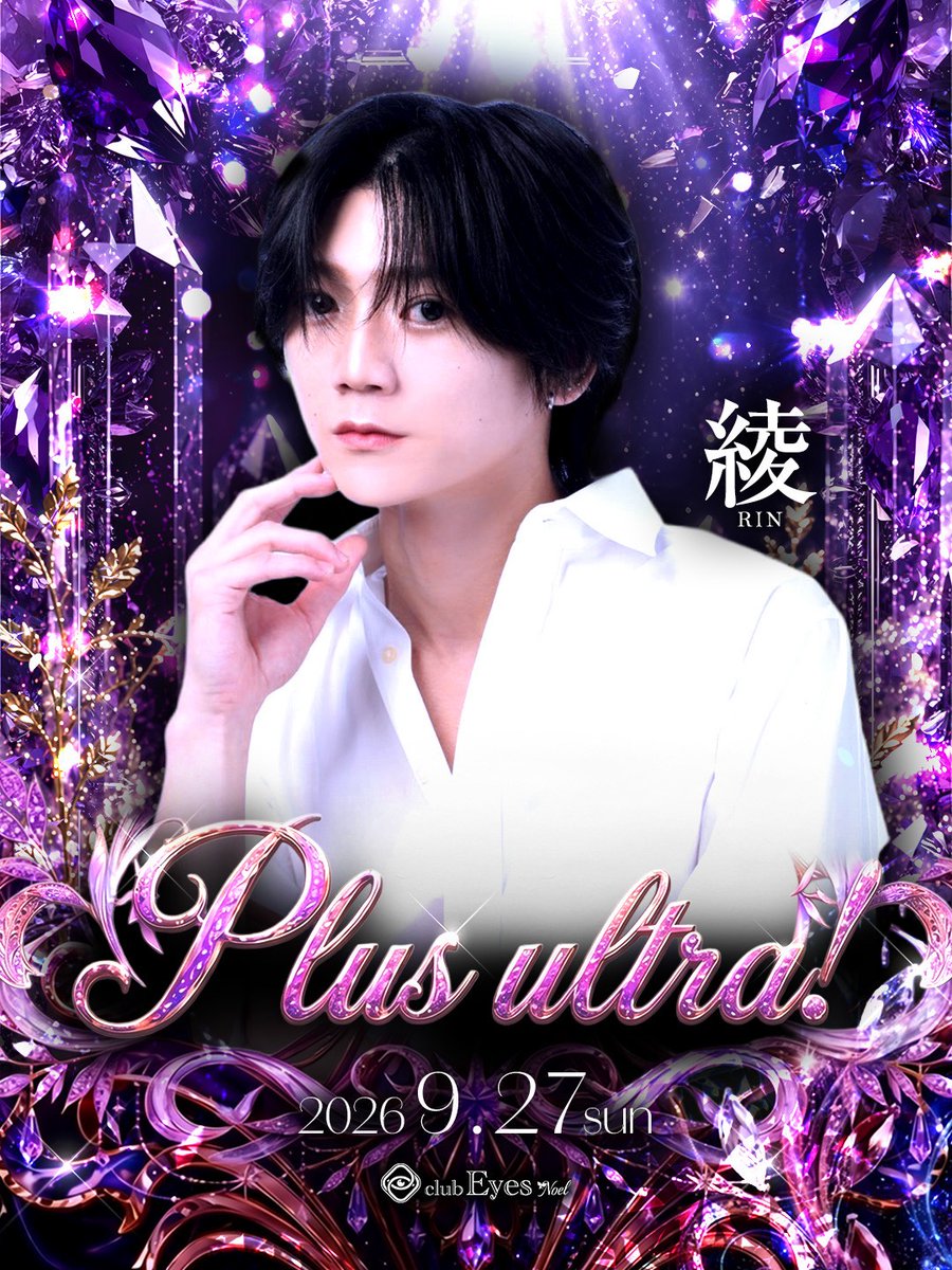 EyesGroupAmb's tweet photo. 明日9月27日はEyesNoelにて「綾 plus ultra ！」を開催✨
限界を超えて最高に輝く特別な夜をお届け！綾の魅力溢れるスペシャルイベントを見逃すな🥂皆様のご来店をお待ちしております🔥

#EyesNoel #ホスト #イケメン #ホストクラブ #イベント #夜遊び https://t.co/oAOmkL5B2V