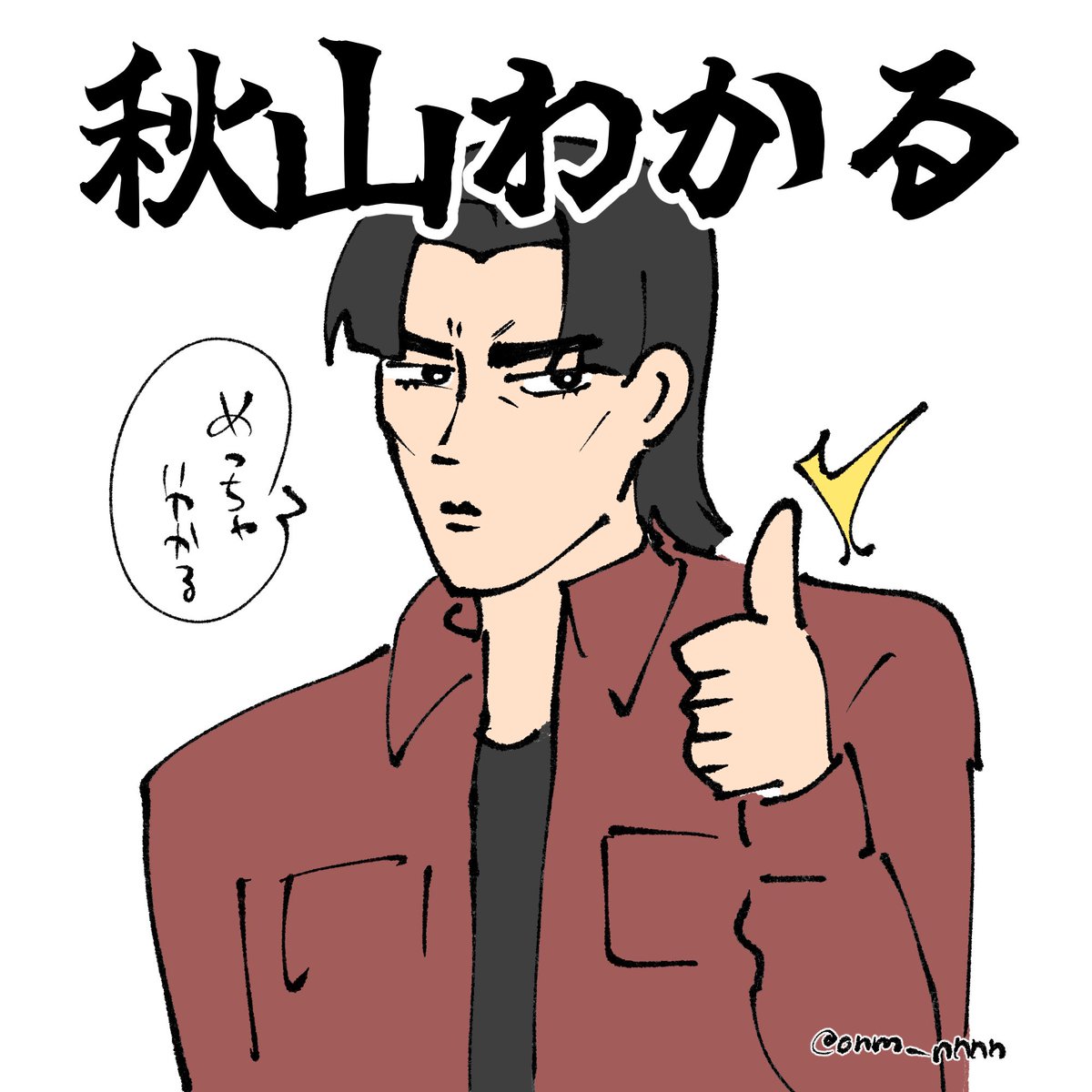 onm_nnnn's tweet photo. 汎用性の渉を使いたくて描いた 自由に使ってね https://t.co/XX8iPCE422