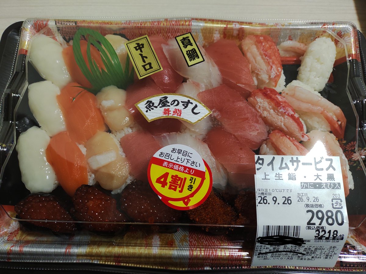 thethe412's tweet photo. おつばん。今宵は7時間勉強した自分へのご褒美、とは言っても図書館から帰宅後まもなくチャリでスーパーまで15分かけてゲットしてきた4割引の寿司🍣ブログも書く暇がない💦

#晩酌 #晩ごはん #オジサン #札幌 #寿司 #スーパー #割引 #図書館 #資格勉強 #資格取得 #勉強 #チャリ https://t.co/U3SGtIdkEo
