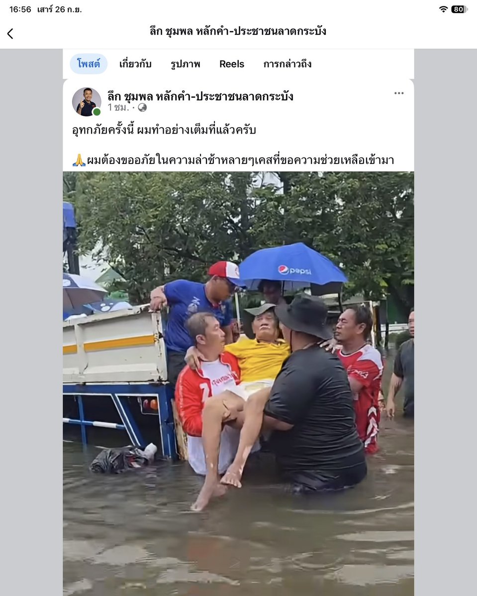 Mathusorn_lah's tweet photo. พฤติกรรมของพวกแบกที่น่ารังเกียจคือ เลื่อนไปด้านล่าง4วันที่แล้ว ก่อนจะมีฝนตกหนักด้วยซ้ำเอามาโพส ทั้งๆตอนที่แคปและตอนโพสก็มีโพสที่สส.ลึกช่วยน้ำท่วมก่อนหน้านี้แล้วอะ พฤติกรรมแบบนี้คือนางแบกอะ บิดเบือนได้ขนาดนี้ https://t.co/HUqbYIkymP