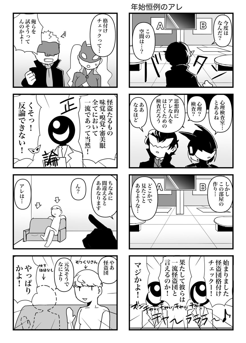 mukoku's tweet photo. 怪盗団 #格付けチェック https://t.co/KTaoeUS6Kv