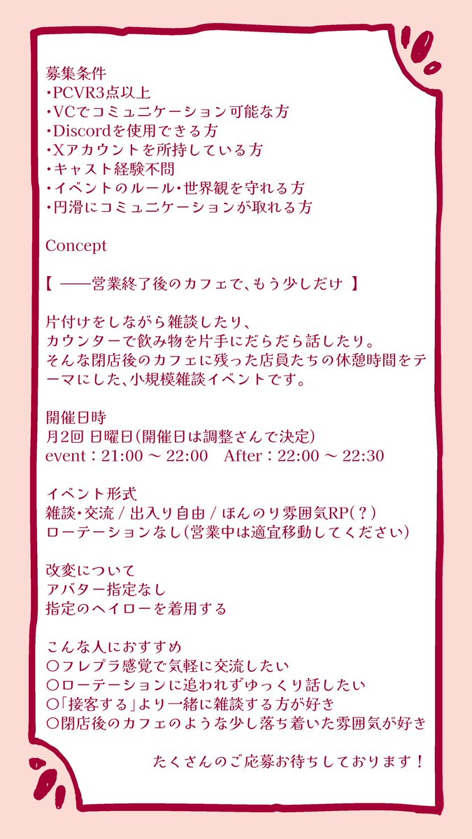 nqbechi_'s tweet photo. @lz04x 
イベ垢シャドウバン中のため本垢で失礼します！

交流系Cafeイベント「本日の営業はしゅ～りょ～しました⁉」
１期生キャストを募集します☕⸒⸒
小規模イベントのため、定員に達し次第募集を終了します。

応募はツリーのフォームから↓

#VRCイベント #VRCキャスト募集 #ほんのは_VRC https://t.co/HrPMW0xObs