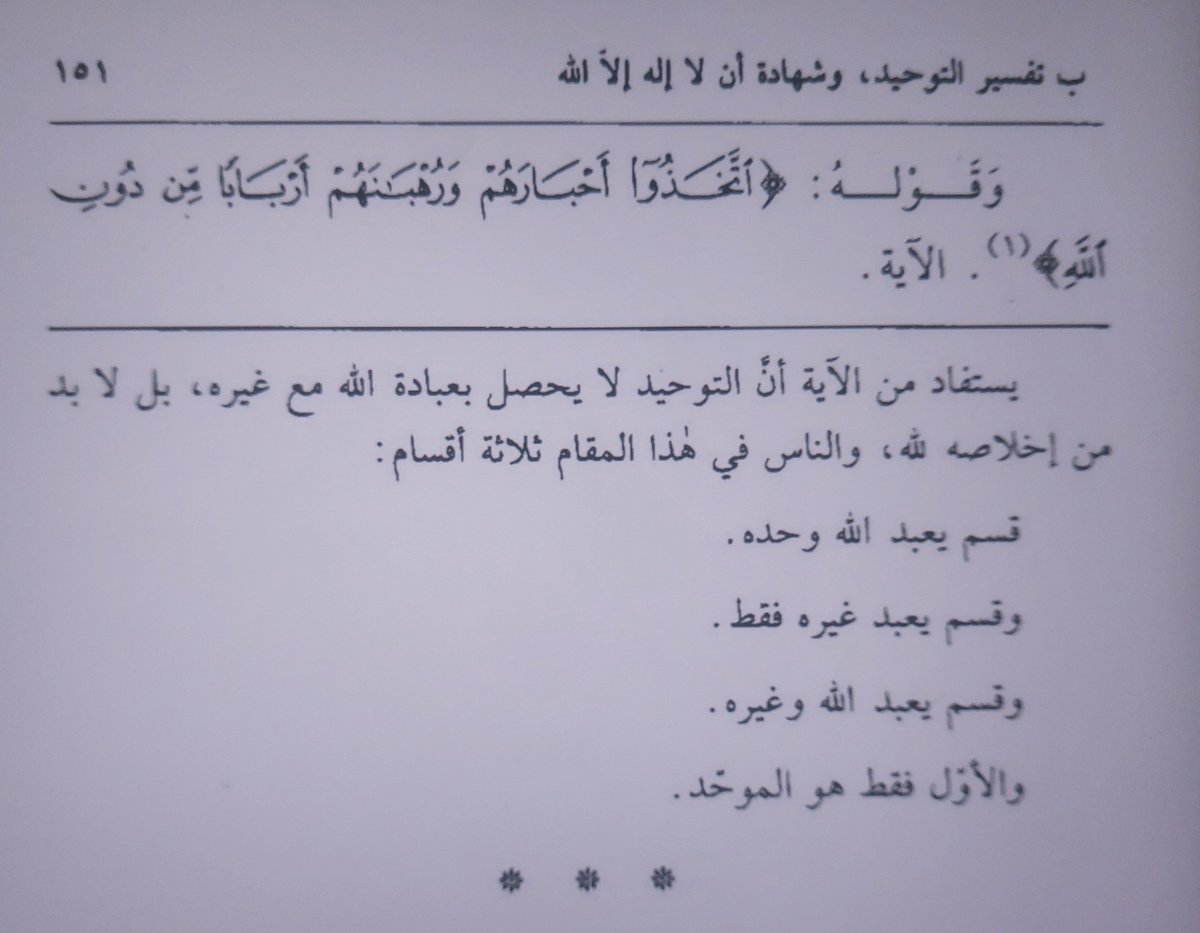 yousafsaeel's tweet photo. 📚 المفيد على #كتاب_التوحيد #ابن_عثيمين رحمه الله 👇 https://t.co/50Yjd03Ouu